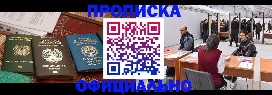 прописка в квартире в Забайкальском крае