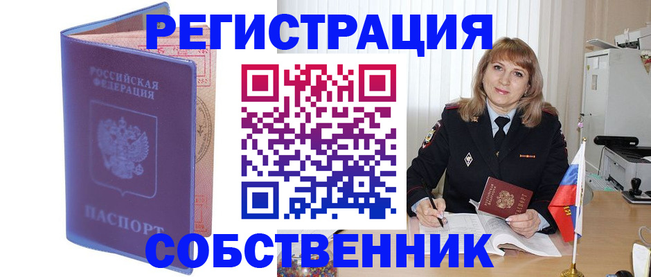 временная регистрация надежно в Забайкальском крае