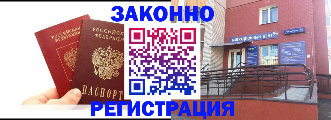 временная регистрация гарантия в Забайкальском крае